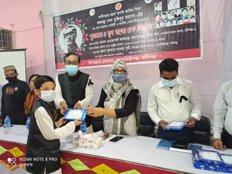 শোক দিবসে আজমিরীগঞ্জে প্রশাসনের আলোচনা সভা ও পুরস্কার বিতরণ শোক দিবসে আজমিরীগঞ্জে প্রশাসনের আলোচনা সভা ও পুরস্কার বিতরণ