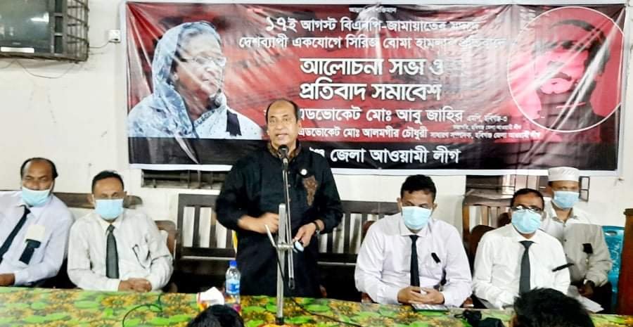 হবিগঞ্জ জেলা আওয়ামিলীগের উদ্যোগে আলোচনা সভা ও প্রতিবাদ সমাবেশ হবিগঞ্জ জেলা আওয়ামিলীগের উদ্যোগে আলোচনা সভা ও প্রতিবাদ সমাবেশ