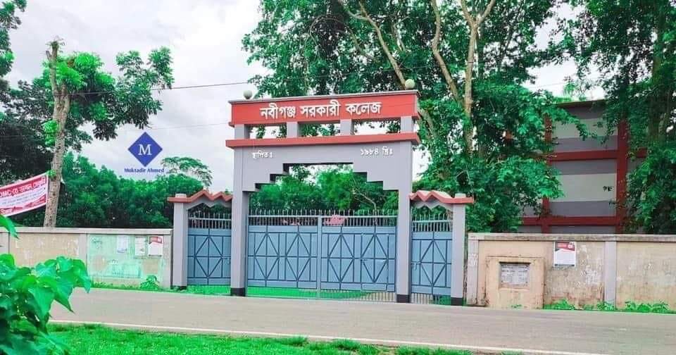 নবীগঞ্জ সরকারী কলেজের আড়াই কোটি টাকা গায়েব নবীগঞ্জ সরকারী কলেজ