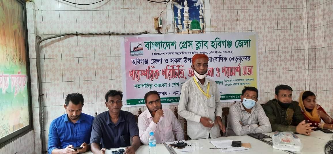 বাংলাদেশ প্রেসক্লাব হবিগঞ্জ জেলার আহবায়ক কমিটির আলোচনা সভা অনুষ্ঠিত বাংলাদেশ প্রেসক্লাব হবিগঞ্জ জেলা