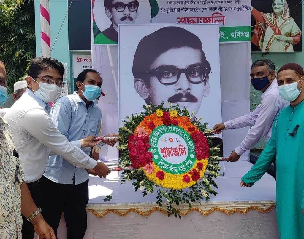লাখাইয়ে মুক্তিযোদ্ধা শহীদ ক্যাপ্টেন শেখ কামালের ৭২ তম জন্মবার্ষিকী পালিত লাখাইয়ে মুক্তিযোদ্ধা শহীদ ক্যাপ্টেন শেখ কামালের ৭২ তম জন্মবার্ষিকী পালিত