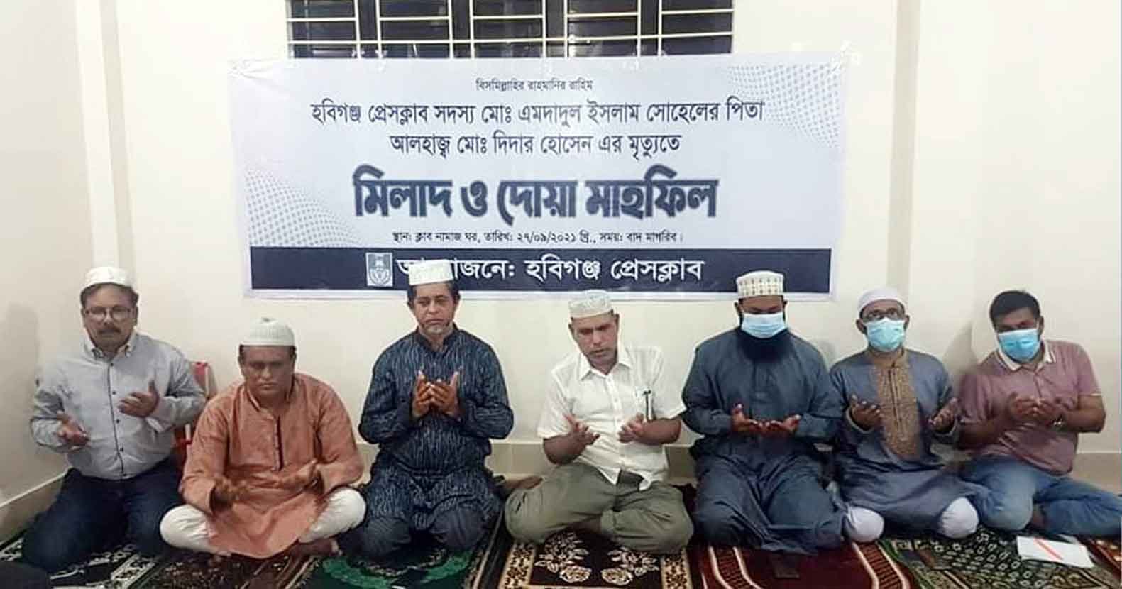 সাংবাদিক সোহেলের পিতার মৃত্যুতে হবিগঞ্জ প্রেসক্লাবের মিলাদ ও দোয়া মাহফিল সাংবাদিক সোহেলের পিতার মৃত্যুতে মিলাদ ও দোয়া মাহফিল