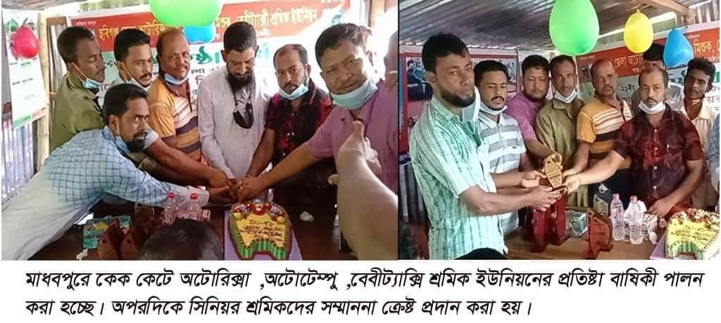 মাধবপুরে শ্রমিক ইউনিয়নের প্রতিষ্টা বার্ষিকী পালিত