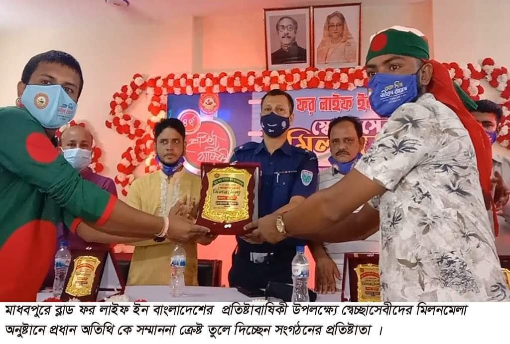 মাধবপুরে ব্লাড ফর লাইফ ইন বাংলাদেশের প্রতিষ্টাবাষিকী পালন মাধবপুরে ব্লাড ফর লাইফ ইন বাংলাদেশের প্রতিষ্টাবাষিকী পালন