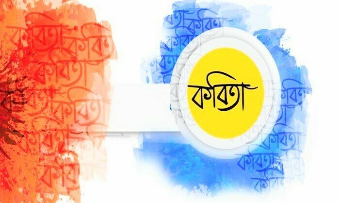 যদি হারায়ে ফেলি- কবি নিশাত ফাতেমা যদি হারায়ে ফেলি- কবি নিশাত ফাতেমা
