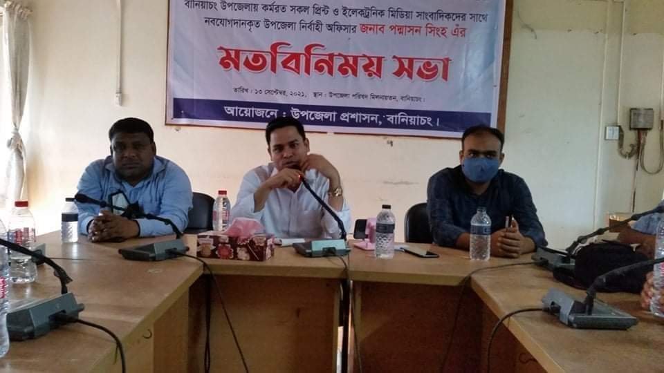 গণমাধ্যমকর্মীদের সহযোগিতা চাইলেন বানিয়াচংয়ের নবাগত ইউএনও গণমাধ্যমকর্মীদের সহযোগিতা চাইলেন বানিয়াচংয়ের নবাগত ইউএনও