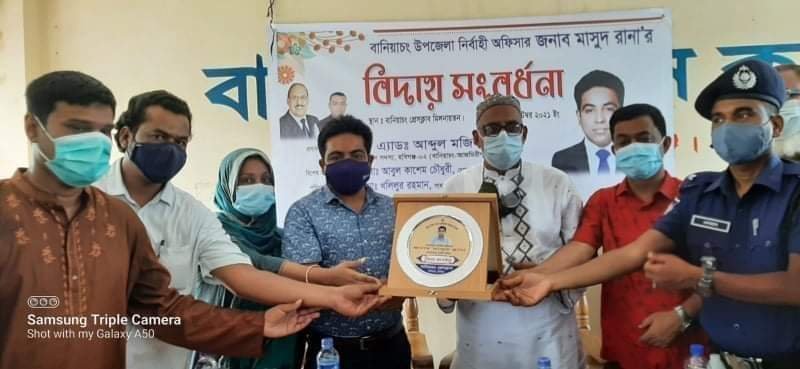 বানিয়াচং উপজেলার ইউএনও মাসুদ রানা‘র বিদায় সংবর্ধনা বানিয়াচং উপজেলার ইউএনও মাসুদ রানা‘র বিদায় সংবর্ধনা