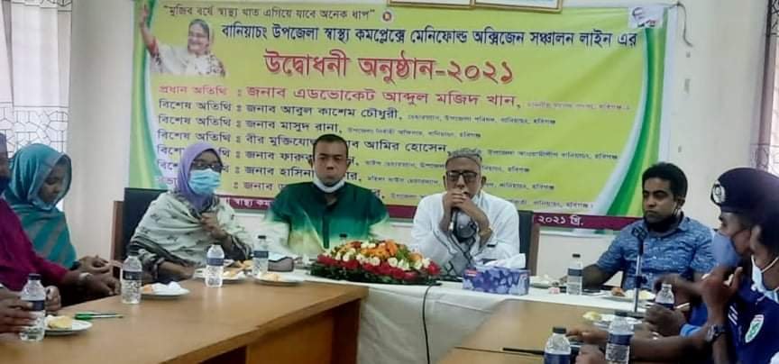 বানিয়াচং হাসপাতালে মেনিফোল্ড অক্সিজেন সঞ্চালন লাইন চালু বানিয়াচং হাসপাতালে মেনিফোল্ড অক্সিজেন সঞ্চালন লাইন চালু