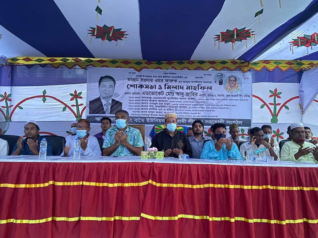 লাখাইয়ে মরহুম ওমর ফারুকের শোকসভা লাখাইয়ে মরহুম ওমর ফারুকের শোকসভা