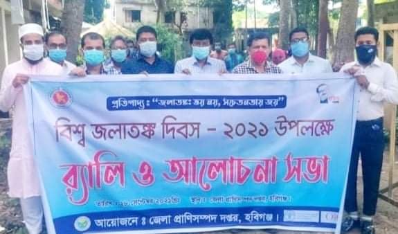 হবিগঞ্জে জেলা প্রাণী সম্পদ বিভাগের উদ্দোগে জলাতঙ্ক দিবস পালন হবিগঞ্জে জেলা প্রাণী সম্পদ বিভাগের উদ্দোগে জলাতঙ্ক দিবস পালন