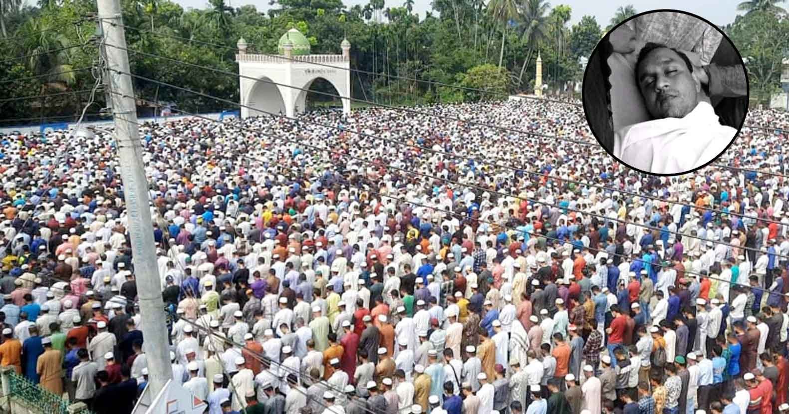 অস্রুভেজা কয়েক হাজার মানুষের উপস্থিতি ইলিয়াছের জানাজায় অস্রুভেজা কয়েক হাজার মানুষের উপস্থিতি ইলিয়াছের জানাজায়