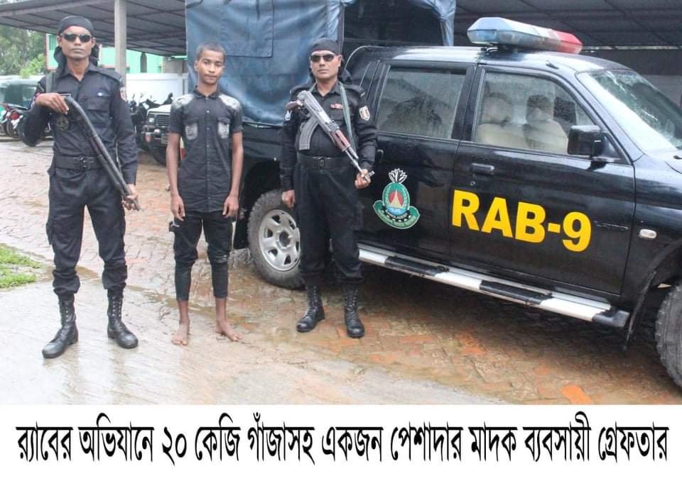 চুনারুঘাটে র্যাবের অভিযানে ২০ কেজি গাঁজাসহ মাদক ব্যবসায়ী গ্রেফতার চুনারুঘাটে র্যাবের অভিযানে ২০ কেজি গাঁজাসহ মাদক ব্যবসায়ী গ্রেফতার