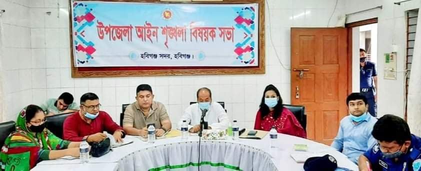 হবিগঞ্জ সদর উপজেলায় আইনশৃঙ্খলা কমিটির মিটিং হবিগঞ্জ সদর উপজেলায় আইনশৃঙ্খলা কমিটির মিটিং