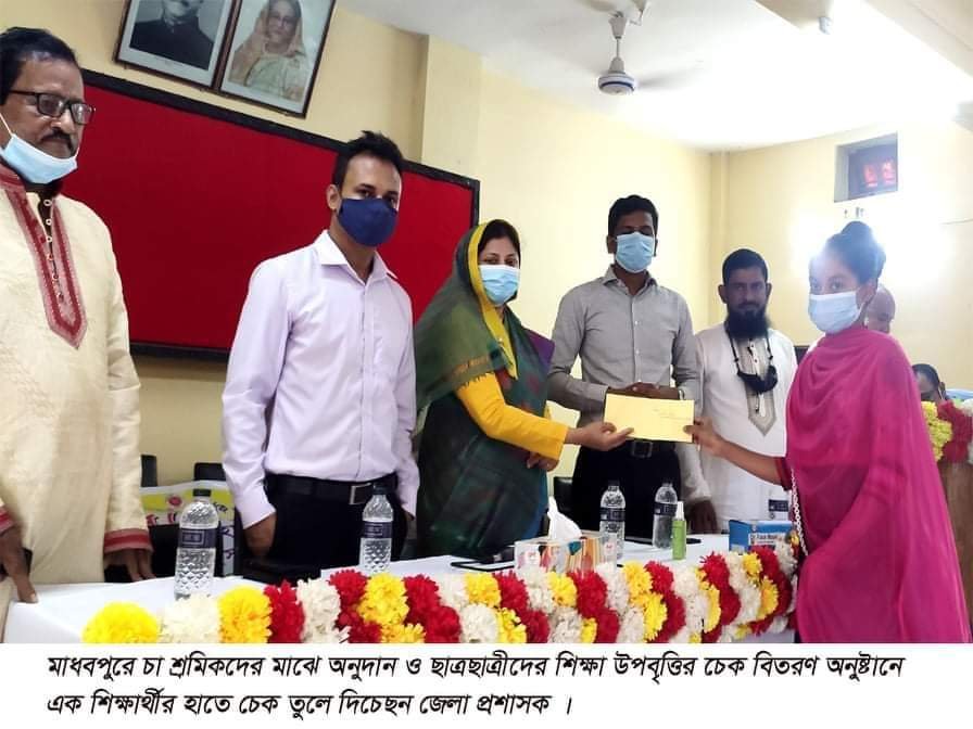 মাধবপুরে চা শ্রমিকদের মাঝে অনুদান ও ছাত্রছাত্রীদের শিক্ষা উপবৃত্তির চেক বিতরণ মাধবপুরে চা শ্রমিকদের মাঝে অনুদান ও ছাত্রছাত্রীদের শিক্ষা উপবৃত্তির চেক বিতরণ