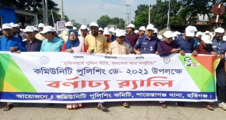 শায়েস্তাগঞ্জ থানার উদ্ধোগে পুলিশিং ডে উদযাপন শায়েস্তাগঞ্জ থানার উদ্ধোগে পুলিশিং ডে উদযাপন