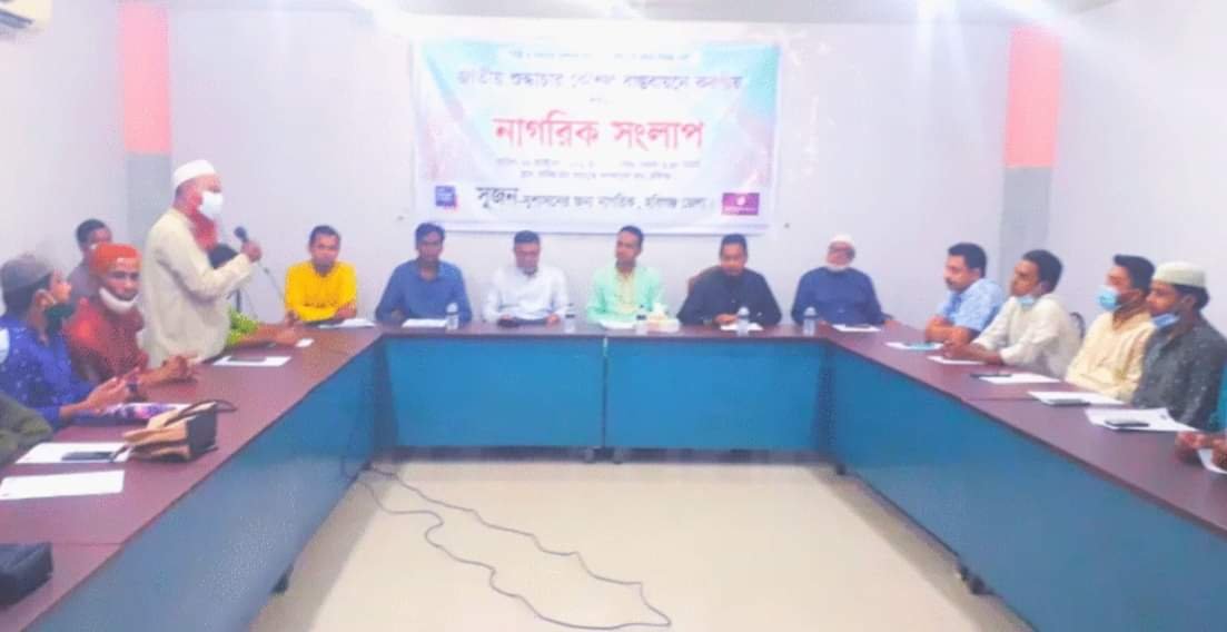 হবিগঞ্জের সুজনের উদ্যোগে জাতীয় শুদ্বাচার কৌশল শীর্ষক সংলাপ হবিগঞ্জের সুজনের উদ্যোগে জাতীয় শুদ্বাচার কৌশল শীর্ষক সংলাপ