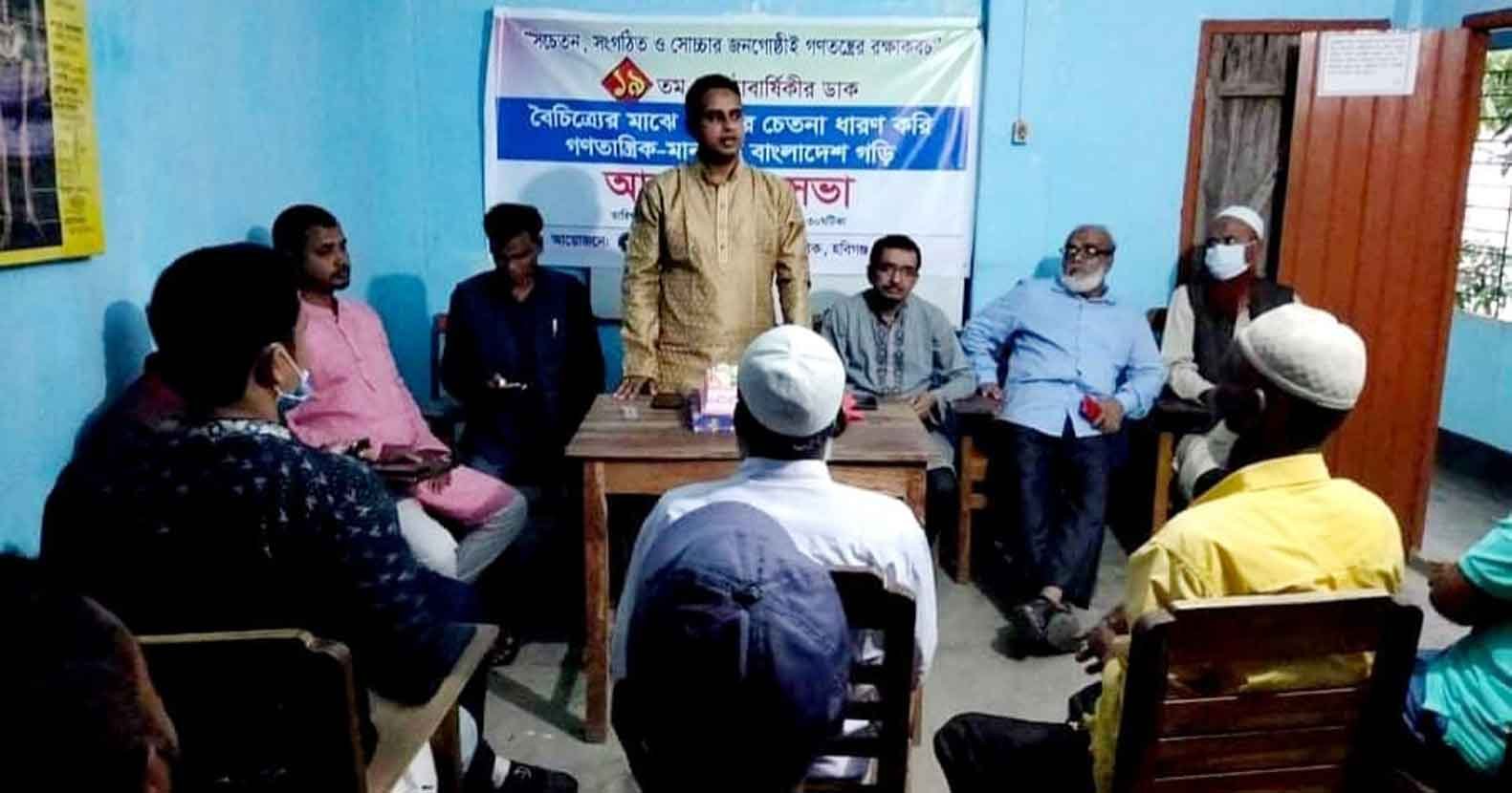 হবিগঞ্জে সুজনের প্রতিষ্ঠাবার্ষিকী পালিত হবিগঞ্জে সুজনের প্রতিষ্ঠাবার্ষিকী পালিত
