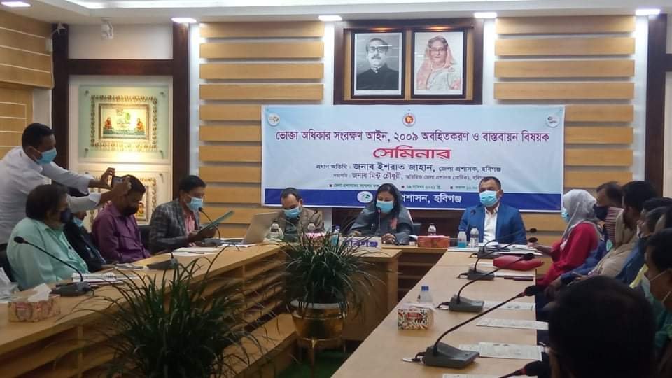 হবিগঞ্জে ভোক্তা অধিকার সংরক্ষণ আইন অবহিতকরণ ও বাস্তবায়ন বিষয়ক সেমিনার অনুষ্ঠিত হবিগঞ্জে ভোক্তা অধিকার সংরক্ষণ আইন অবহিতকরণ ও বাস্তবায়ন বিষয়ক সেমিনার অনুষ্ঠিত