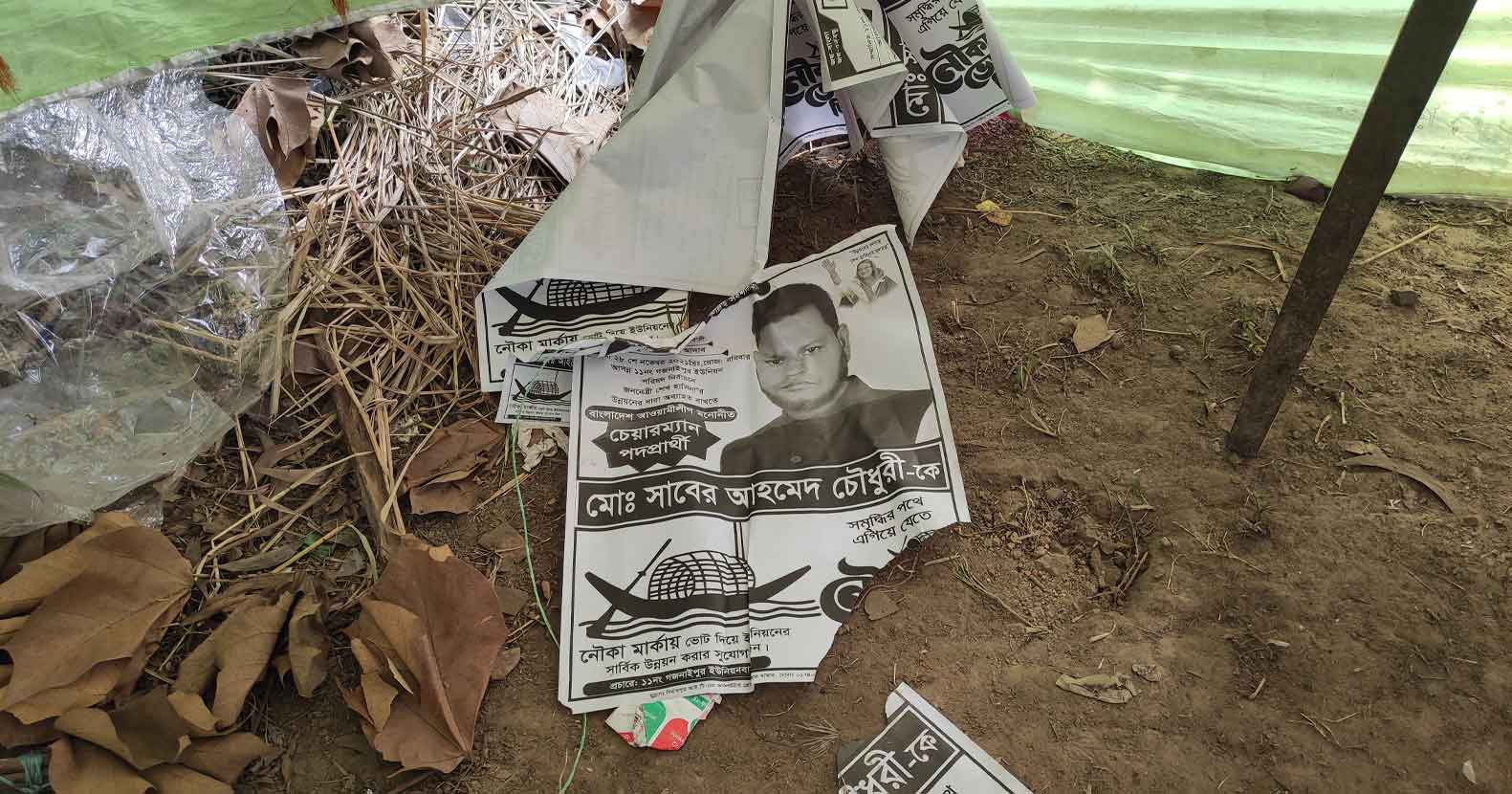 নবীগঞ্জে আওয়ামী লীগ প্রার্থীর নির্বাচনী কার্যালয়ে অগ্নিসংযোগ