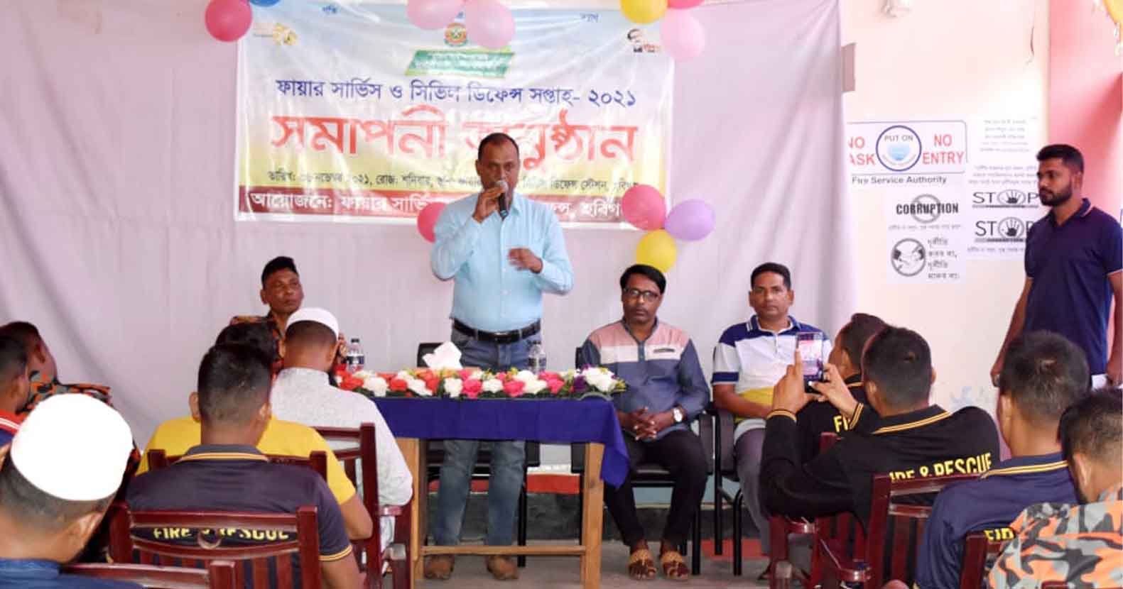 হবিগঞ্জে ফায়ার সার্ভিস ও সিভিল ডিফেন্স সপ্তাহ সমাপনী হবিগঞ্জে ফায়ার সার্ভিস ও সিভিল ডিফেন্স সপ্তাহ সমাপনী