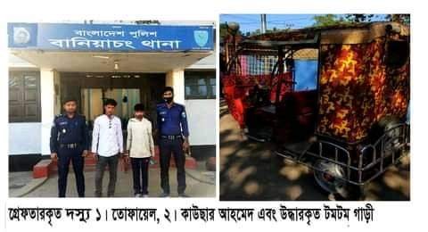 বানিয়াচংয়ে বিজয় দিবসের রাতে টমটম ছিনতাই বানিয়াচংয়ে বিজয় দিবসের রাতে টমটম ছিনতাই