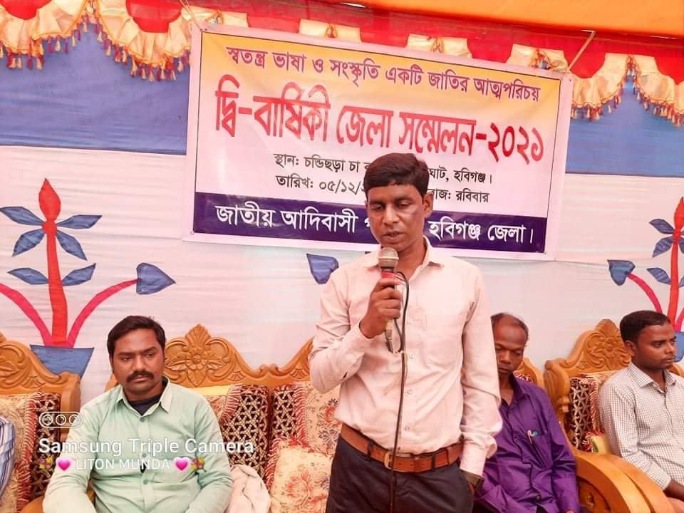 জাতীয় আদিবাসী পরিষদ হবিগঞ্জ জেলার কমিটি গঠন জাতীয় আদিবাসী পরিষদ হবিগঞ্জ জেলার কমিটি গঠন