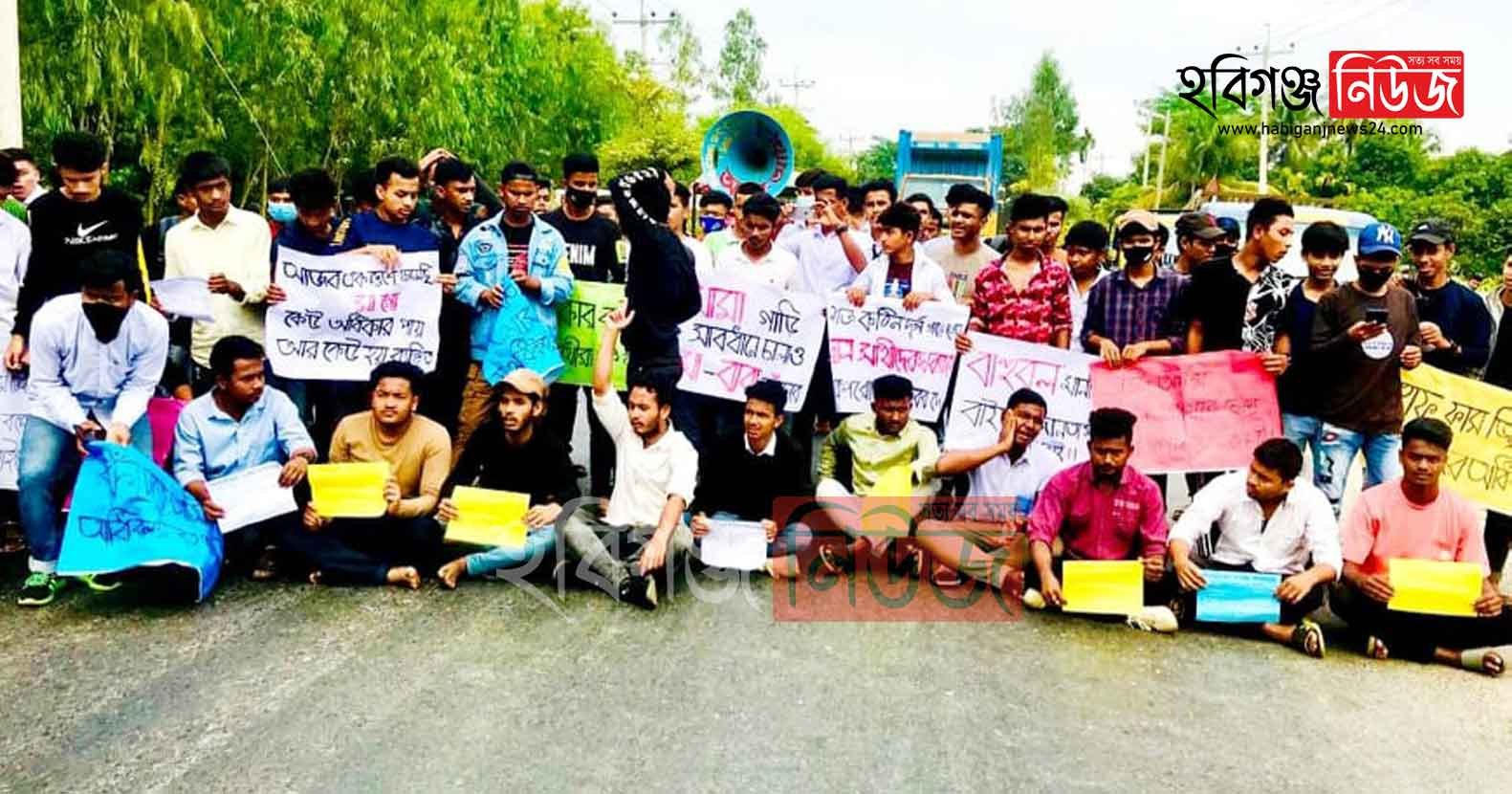 বাহুবলে শিক্ষার্থীদের ঢাকা-সিলেট মহাসড়ক অবরোধ বাহুবলে শিক্ষার্থীদের ঢাকা-সিলেট মহাসড়ক অবরোধ