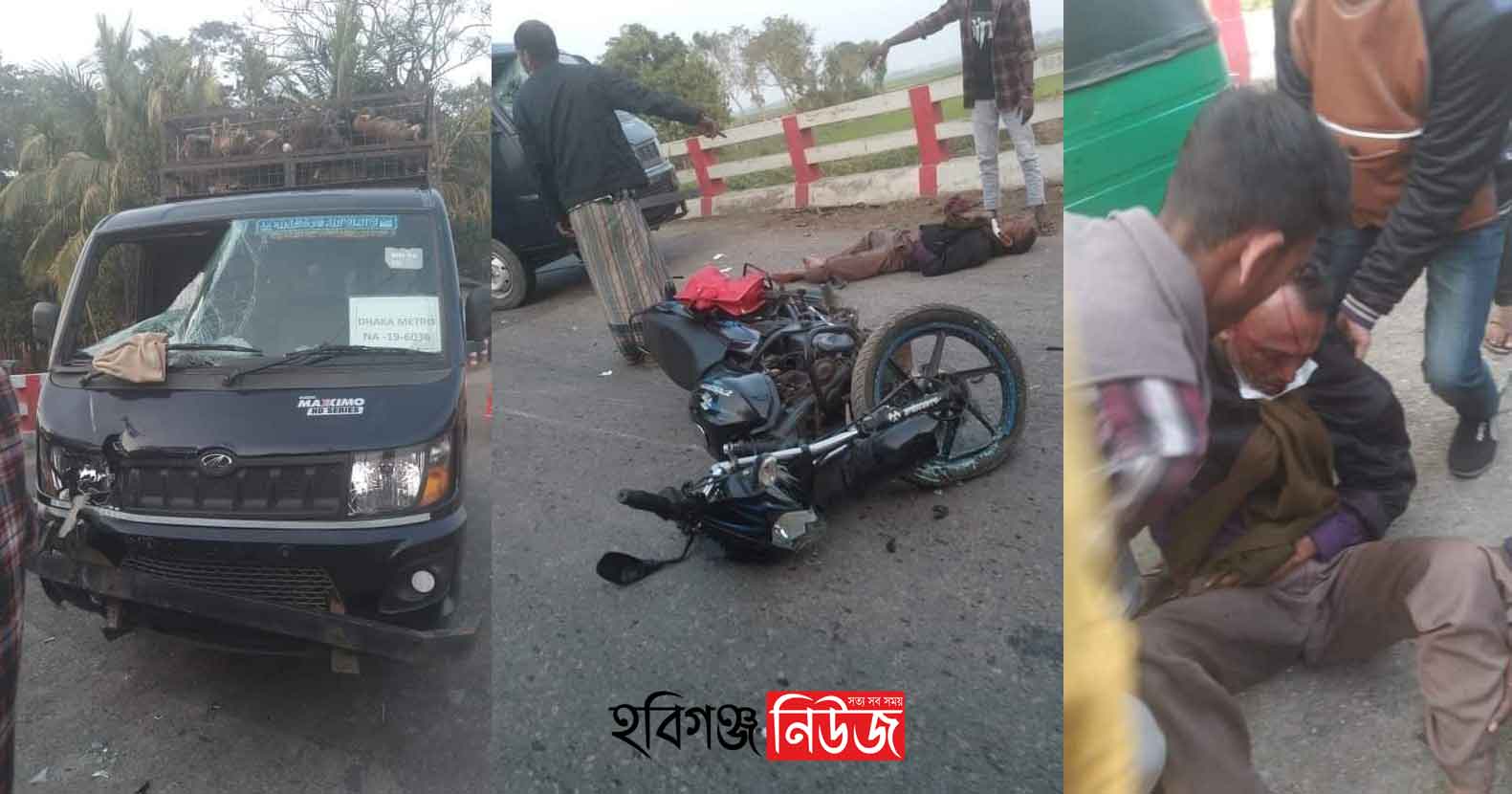 নবীগঞ্জে সড়ক দুর্ঘটনায় ডিডরাইটার কানু লাল নিহত, পরিবারে শোকের মাতম নবীগঞ্জে সড়ক দুর্ঘটনায় ডিডরাইটার কানু লাল নিহত