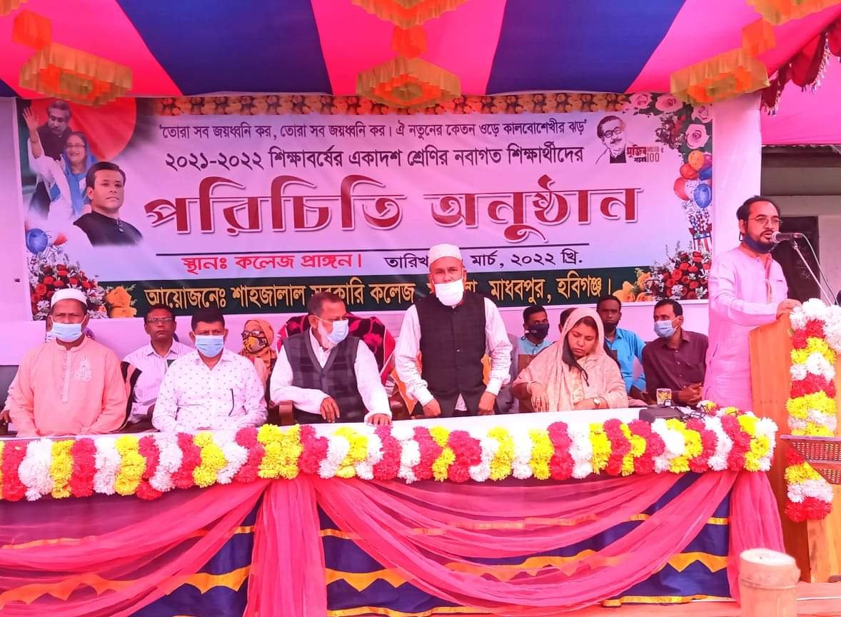 মাধবপুর শাহজালাল সরকারি কলেজে নবীন বরণ ও পিঠা উৎসব অনুষ্ঠান অনুষ্ঠিত মাধবপুর শাহজালাল সরকারি কলেজে নবীন বরণ ও পিঠা উৎসব অনুষ্ঠান অনুষ্ঠিত