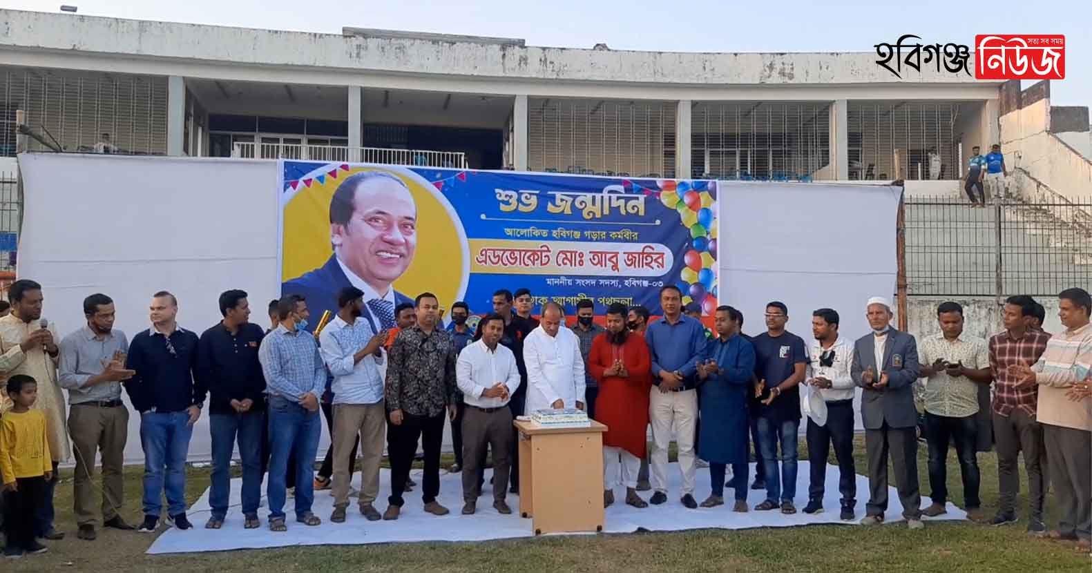 এমপি আবু জাহির এর জন্মদিন উদযাপন করল জেলা ক্রীড়া সংস্থা এমপি আবু জাহির এর জন্মদিন উদযাপন করল জেলা ক্রীড়া সংস্থা