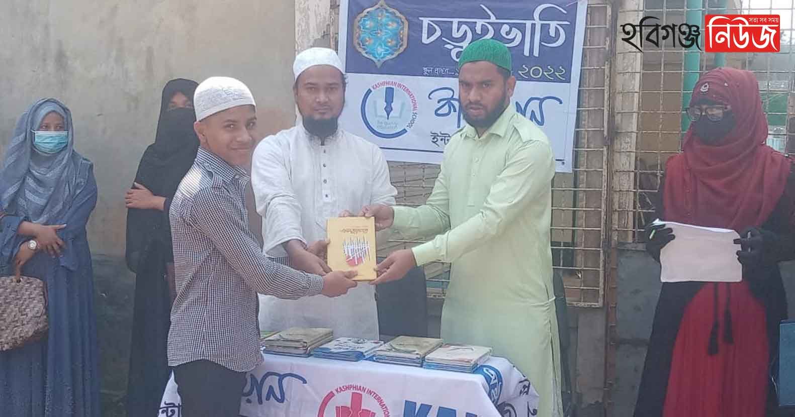 কাশফিয়ান শিক্ষার্থীদের চড়ুইভাতি ও পুরস্কার বিতরণী অনুষ্ঠিত কাশফিয়ান শিক্ষার্থীদের চড়ুইভাতি ও পুরস্কার বিতরণী অনুষ্ঠিত