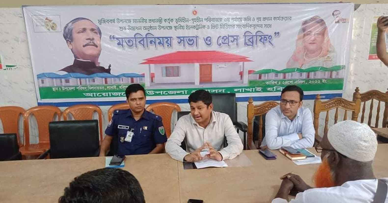 লাখাইয়ে উপজেলা প্রশাসনের প্রেস কনফারেন্স লাখাইয়ে উপজেলা প্রশাসনের প্রেস কনফারেন্স
