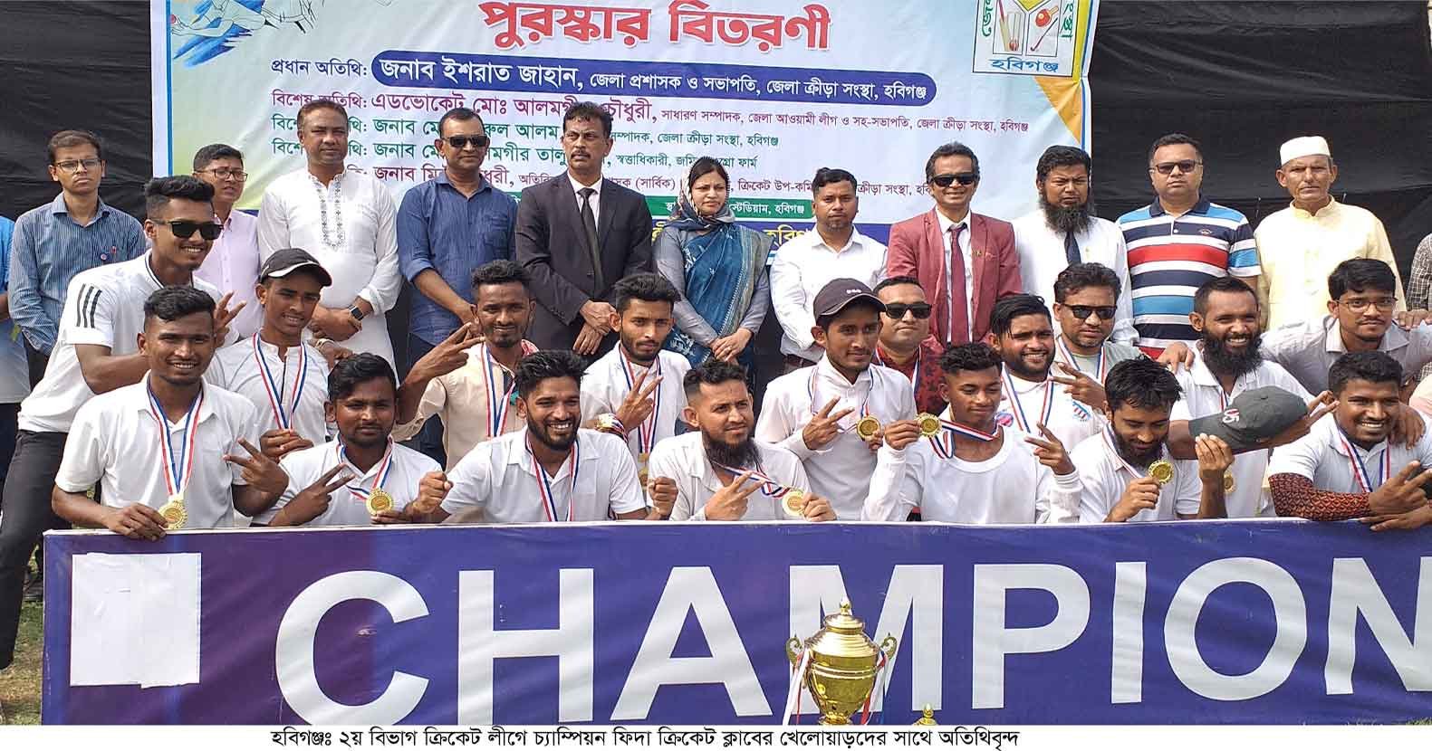 হবিগঞ্জে জেলা প্রশাসক ২য় বিভাগ ক্রিকেট লীগে চ্যাম্পিয়ন ফিদা ক্রিকেট ক্লাব হবিগঞ্জে জেলা প্রশাসক ২য় বিভাগ ক্রিকেট লীগে চ্যাম্পিয়ন ফিদা ক্রিকেট ক্লাব