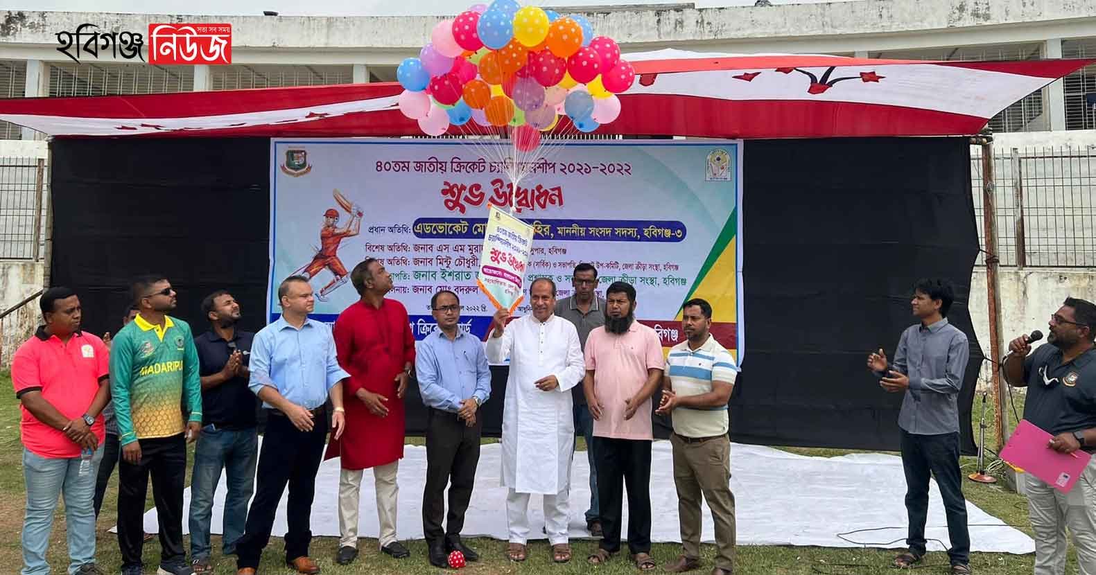 হবিগঞ্জে ৪০ তম জাতীয় ক্রিকেট চ্যাম্পিয়নশীপের উদ্বোধন হবিগঞ্জে ৪০ তম জাতীয় ক্রিকেট চ্যাম্পিয়নশীপের উদ্বোধন