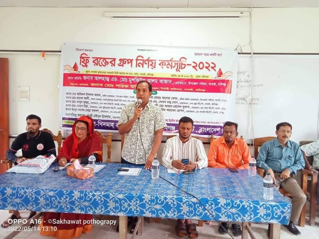 লাখাইয়ে আল-খিদমাহ রক্তদান সোসাইটির ফ্রি-রক্তের গ্রুপ নির্ণয় কর্মসূচী পালন লাখাইয়ে আল-খিদমাহ রক্তদান সোসাইটির ফ্রি-রক্তের গ্রুপ নির্ণয় কর্মসূচী পালন