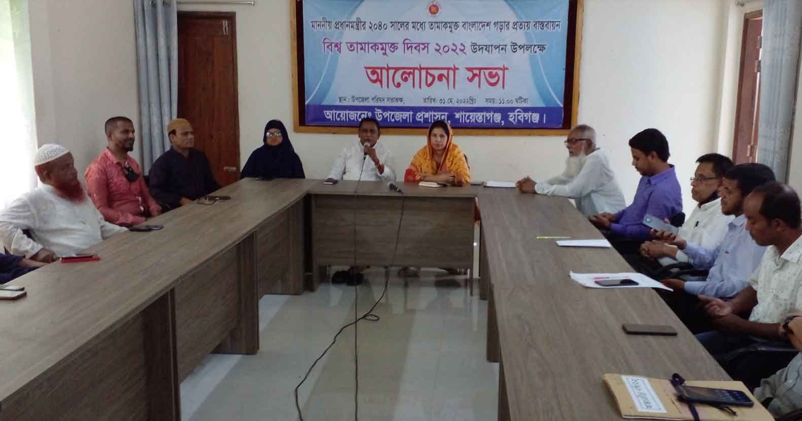 শায়েস্তাগঞ্জে বিশ্ব তামাক মুক্ত দিবস পালিত শায়েস্তাগঞ্জে বিশ্ব তামাক মুক্ত দিবস পালিত