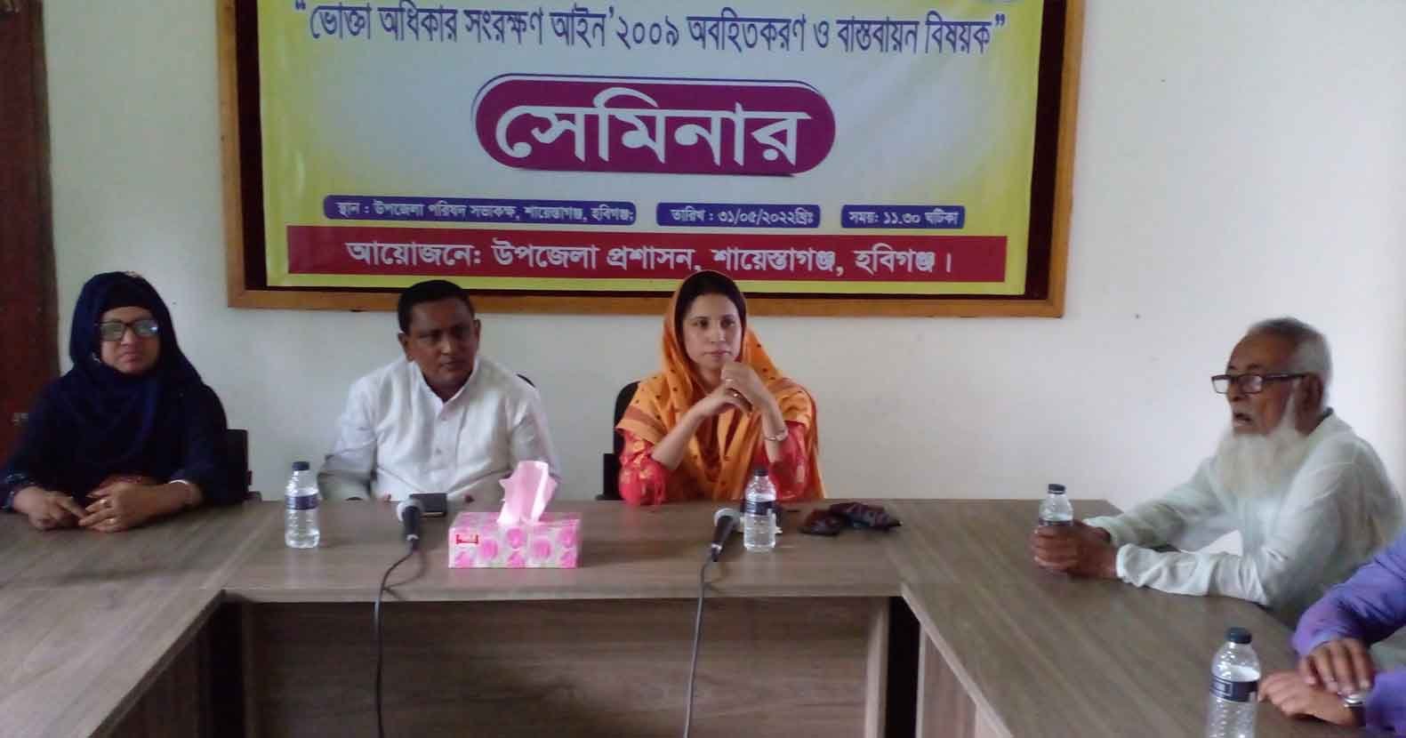 শায়েস্তাগঞ্জে ভোক্তা অধিকার সংরক্ষণ আইন বাস্তবায়ন বিষয়ক কর্মশালা পালিত শায়েস্তাগঞ্জে ভোক্তা অধিকার সংরক্ষণ আইন বাস্তবায়ন বিষয়ক কর্মশালা পালিত