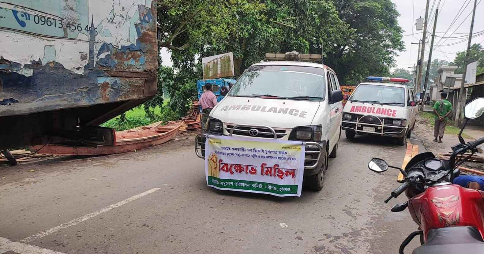 মহানবী (সাঃ) কে কটূক্তি করায় নবীগঞ্জে এম্বুলেন্স পরিচালনা কমিটির ব্যতিক্রমি প্রতিবাদ মহানবী (সাঃ) কে কটূক্তি করায় নবীগঞ্জে এম্বুলেন্স পরিচালনা কমিটির ব্যতিক্রমি প্রতিবাদ