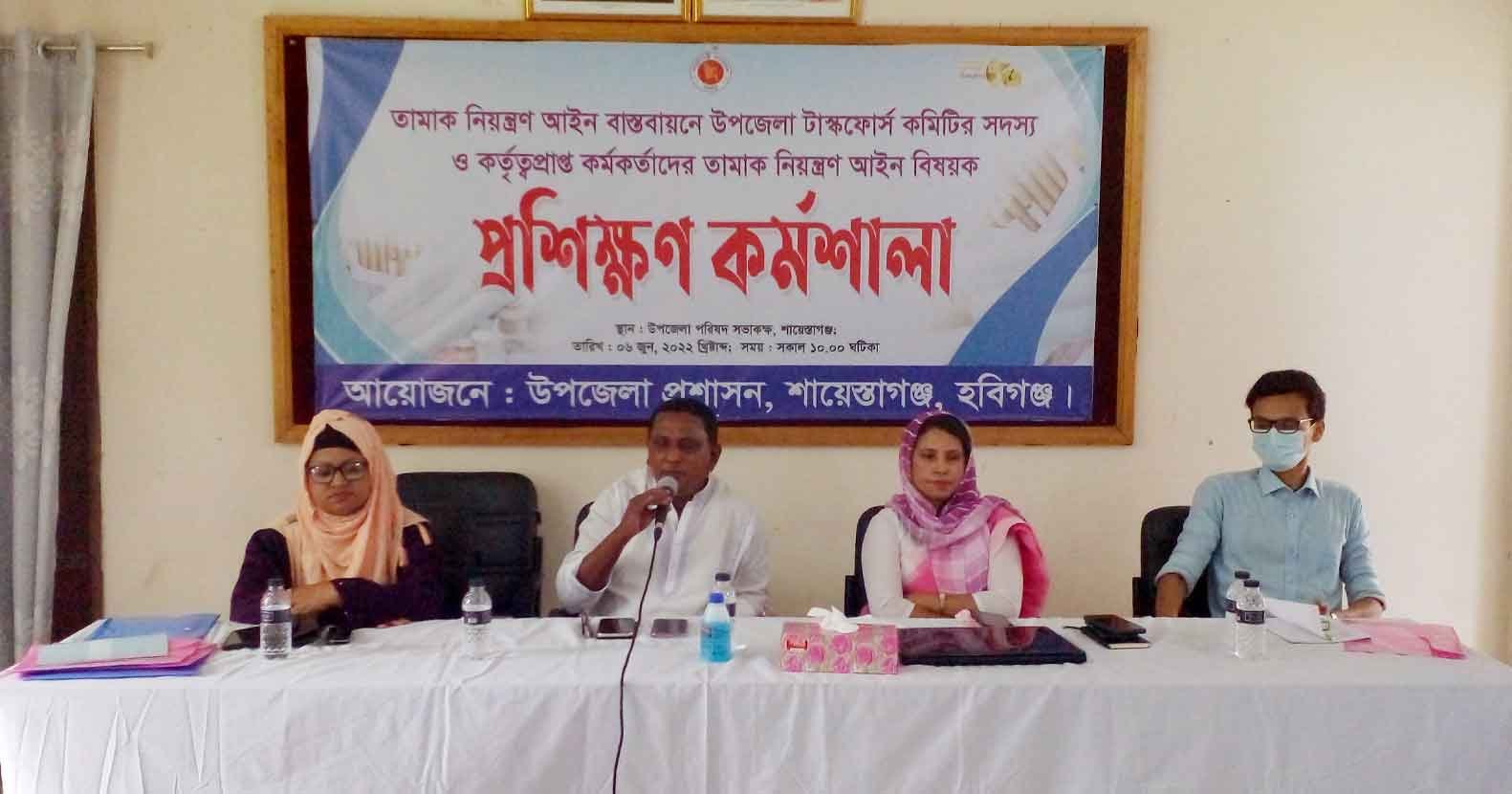 শায়েস্তাগঞ্জে তামাক নিয়ন্ত্রণ আইন বিষয়ক প্রশিক্ষণ কর্মশালা অনুষ্ঠিত শায়েস্তাগঞ্জে তামাক নিয়ন্ত্রণ আইন বিষয়ক প্রশিক্ষণ কর্মশালা অনুষ্ঠিত