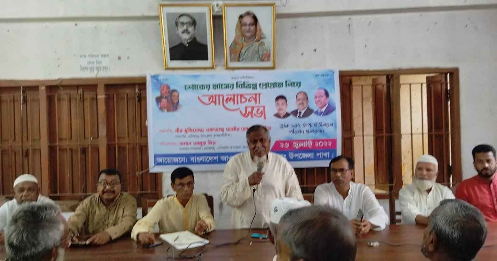 বানিয়াচং আওয়ামী লীগের আগস্ট মাসের প্রস্তুতি সভা অনুষ্ঠিত বানিয়াচং আওয়ামী লীগের আগস্ট মাসের প্রস্তুতি সভা অনুষ্ঠিত