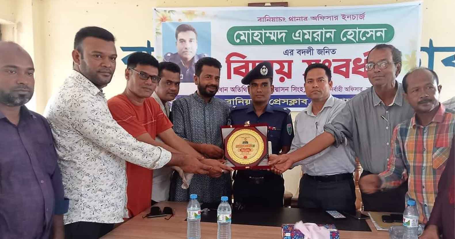 বানিয়াচংয়ে ওসিকে প্রেসক্লাবের বিদায় সংবর্ধনা বানিয়াচংয়ে ওসিকে প্রেসক্লাবের বিদায় সংবর্ধনা