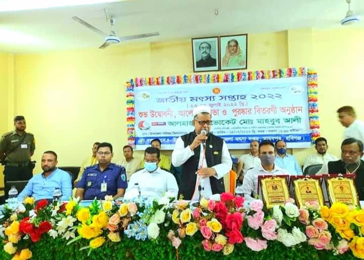 মাধবপুরে জাতীয় মৎস্য সপ্তাহ পালিত মাধবপুরে জাতীয় মৎস্য সপ্তাহ পালিত
