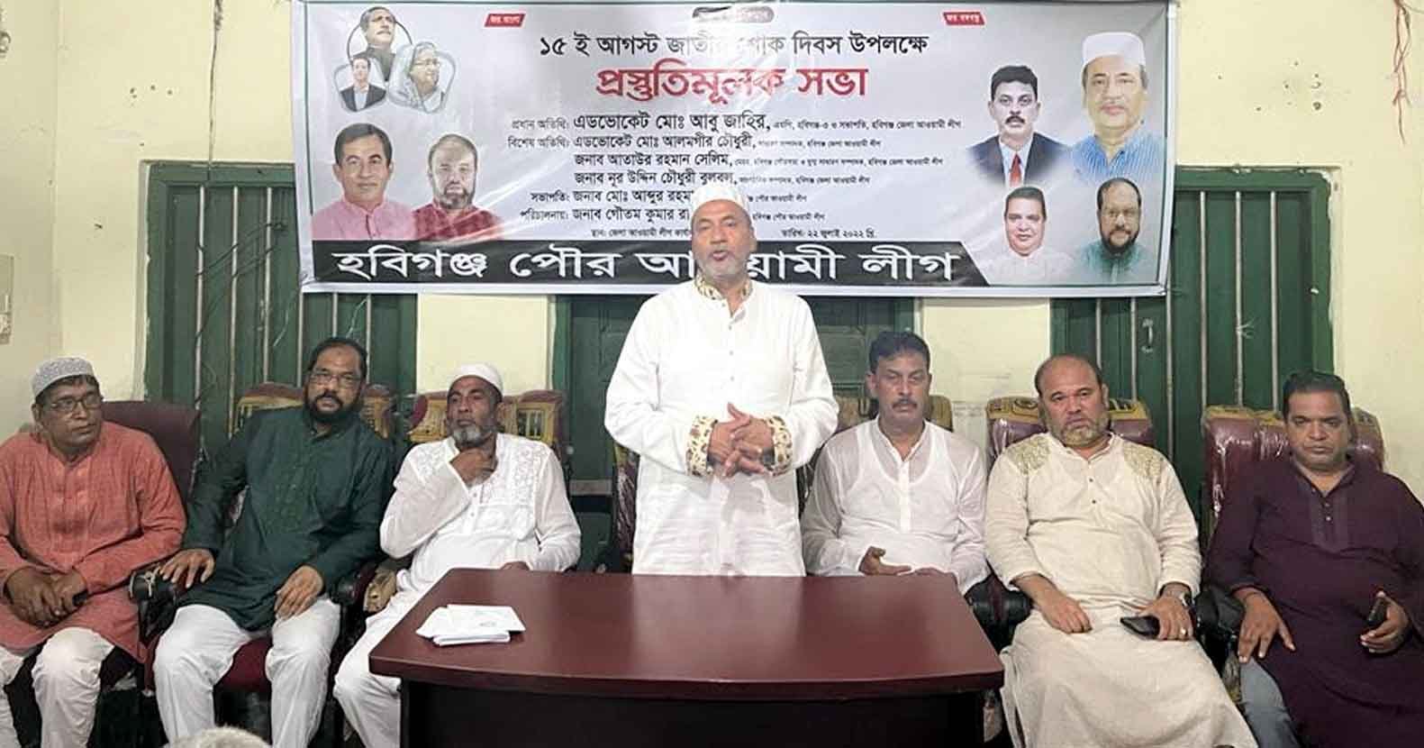 শোক দিবস পালন উপলক্ষে পৌর আওয়ামী লীগের প্রস্তুতি সভা শোক দিবস পালন উপলক্ষে পৌর আওয়ামী লীগের প্রস্তুতি সভা