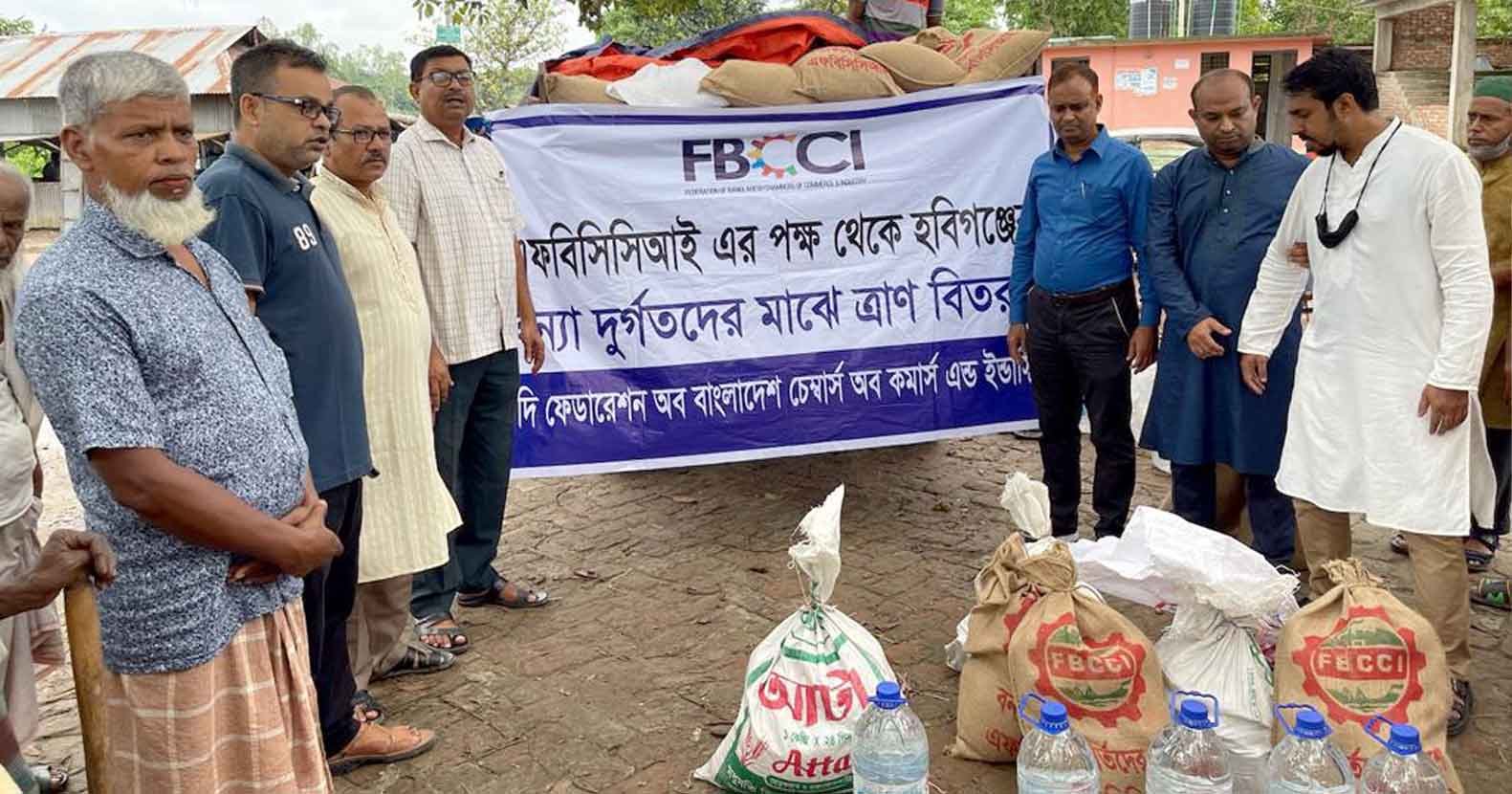 হবিগঞ্জে বন্যায় ক্ষতিগ্রস্তদের পাশে এফবিসিসিআই হবিগঞ্জে বন্যায় ক্ষতিগ্রস্তদের পাশে এফবিসিসিআই