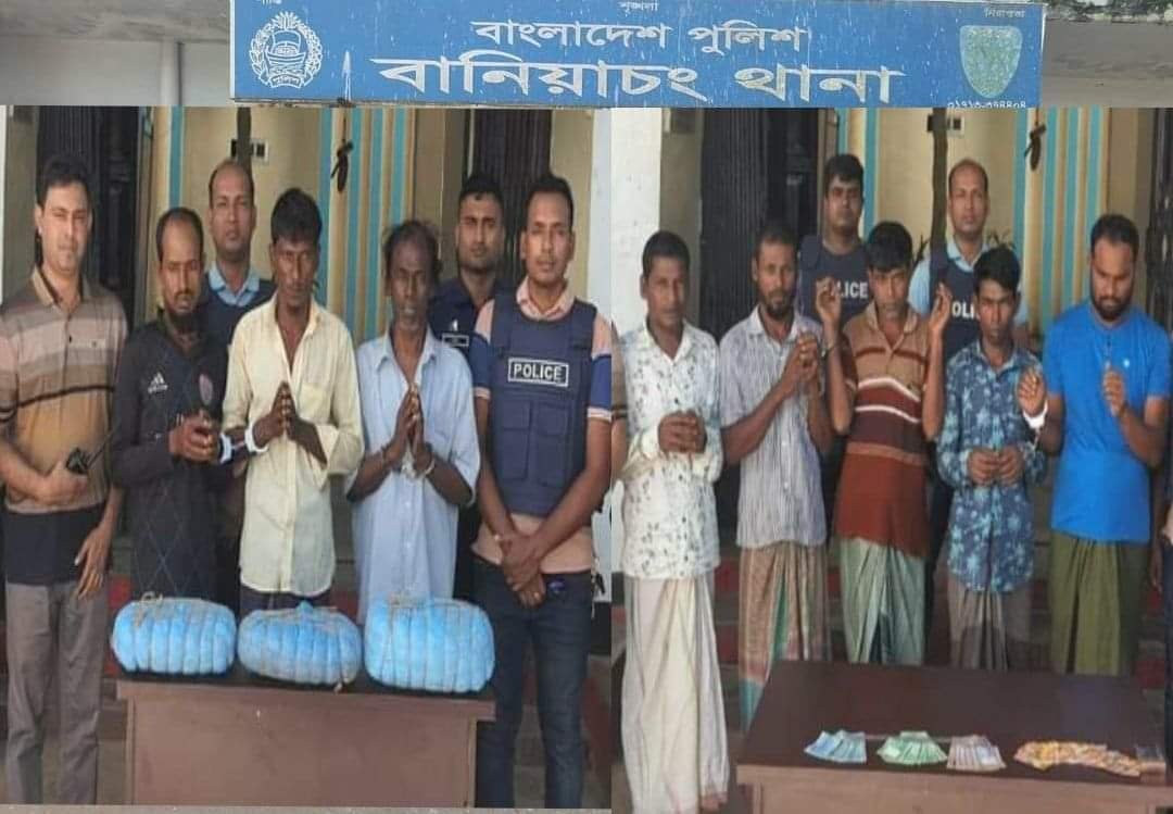 বানিয়াচংয়ে গাঁজা ও জুয়ার সরঞ্জামসহ গ্রেফতার ৮ বানিয়াচংয়ে গাঁজা ও জুয়ার সরঞ্জামসহ গ্রেফতার ৮