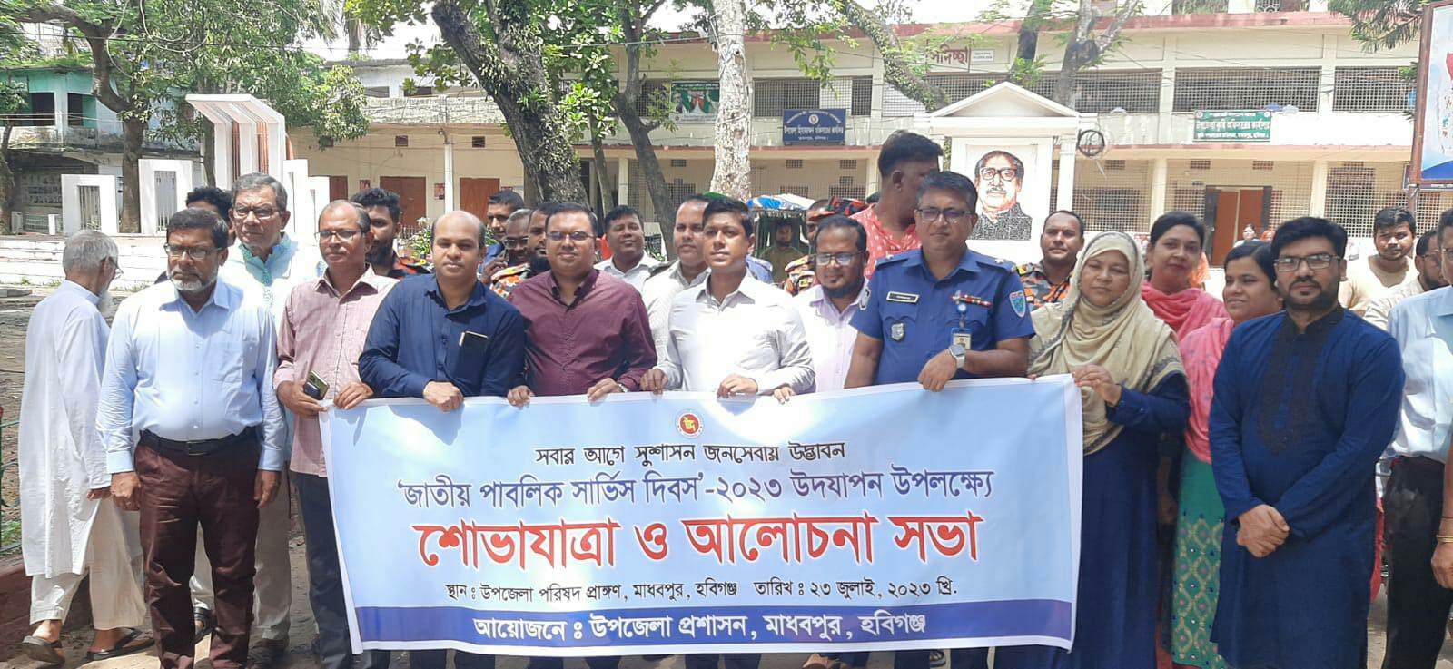 মাধবপুরে নানা আয়োজনে জাতীয় পাবলিক সার্ভিস দিবস পালিত মাধবপুরে নানা আয়োজনে জাতীয় পাবলিক সার্ভিস দিবস পালিত