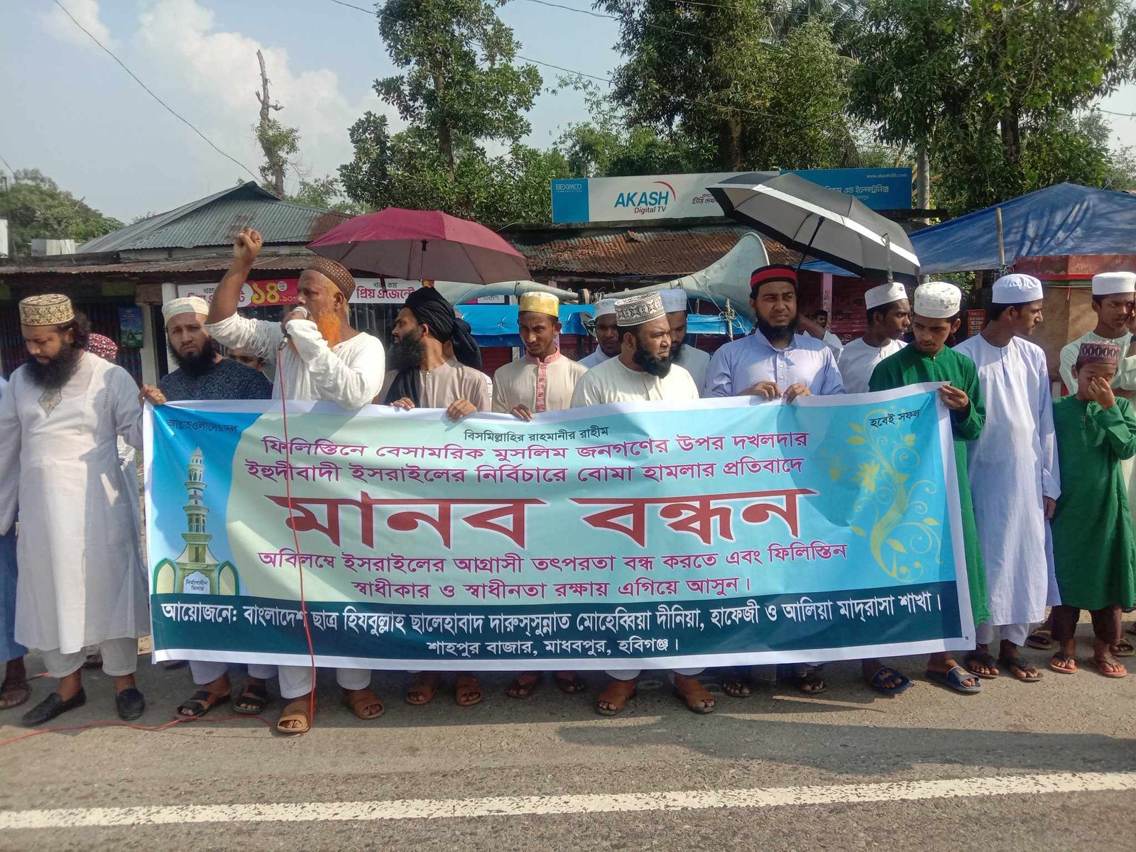 ফিলিস্তিনিদের উপর হামলার প্রতিবাদে মাধবপুরে মানব বন্ধন