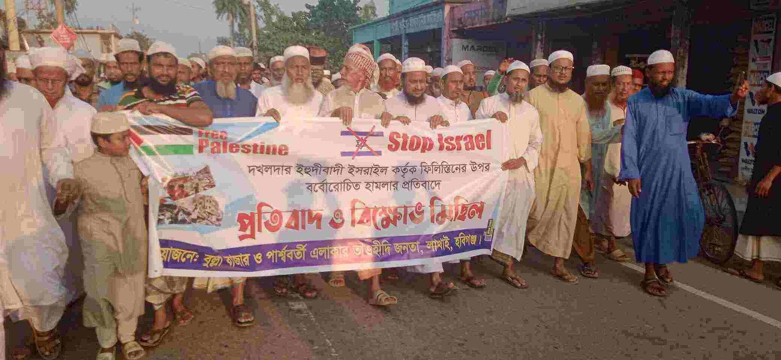 লাখাইয়ে ফিলিস্তিনীদের উপর বর্বরোচিত হামলার প্রতিবাদে বিক্ষোভ
