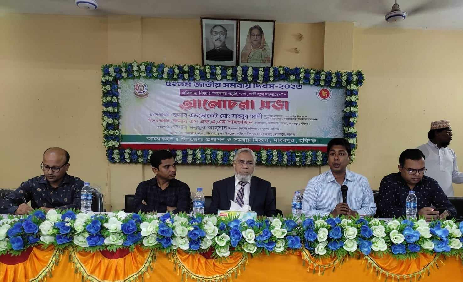 মাধবপুরে জাতীয় সমবায় ও সাংবিধানিক দিবস পালিত মাধবপুরে জাতীয় সমবায় ও সাংবিধানিক দিবস পালিত