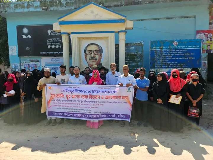 লাখাইয়ে জাতীয় যুব দিবস উদযাপিত লাখাইয়ে জাতীয় যুব দিবস উদযাপিত